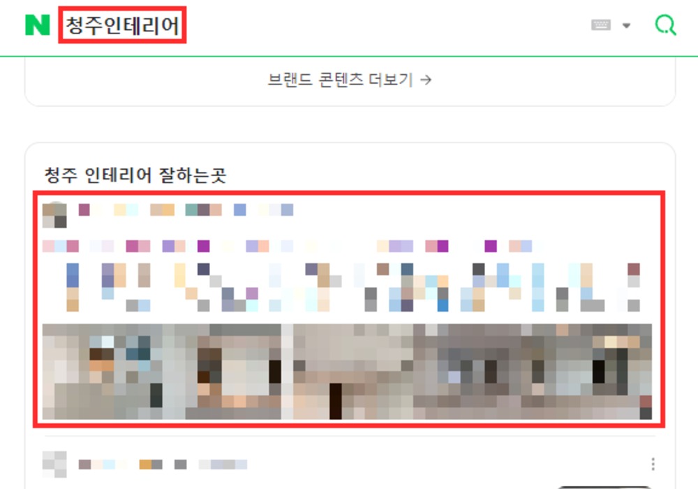 네이버 스마트블록 1위 노출 화면