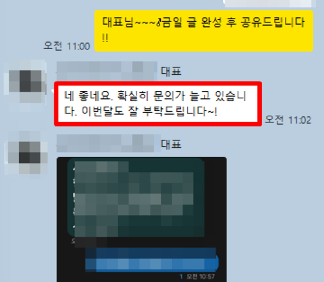 고객 카톡 후기