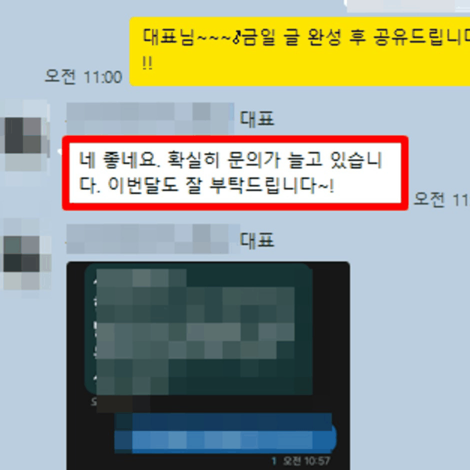 고객 카카오톡 후기 캡처