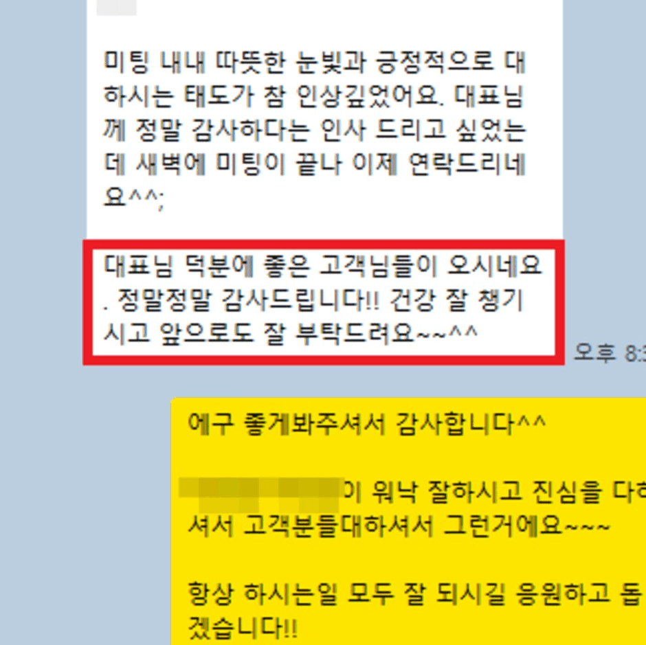 고객 카카오톡 후기 캡처